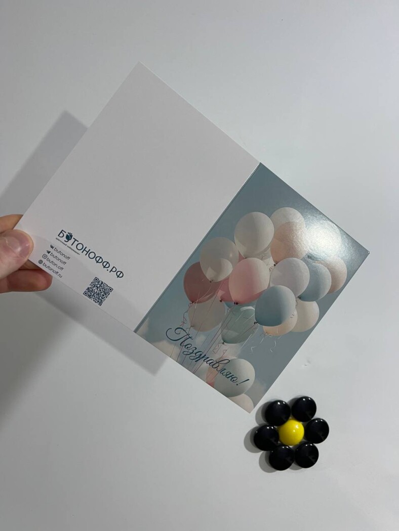 Открытка "Поздравляю"