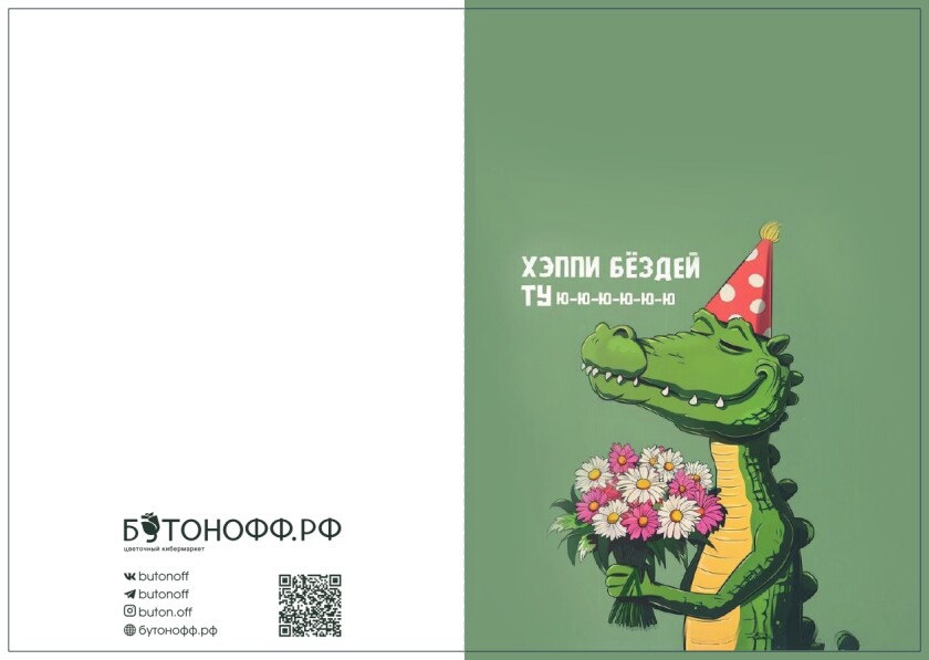 Открытка "Хэппи Бездей"