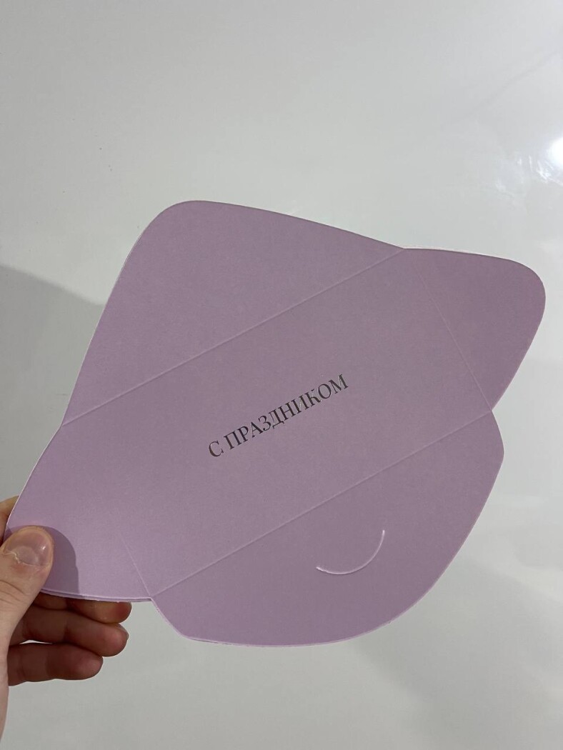 Конверт лавандовый "С праздником"