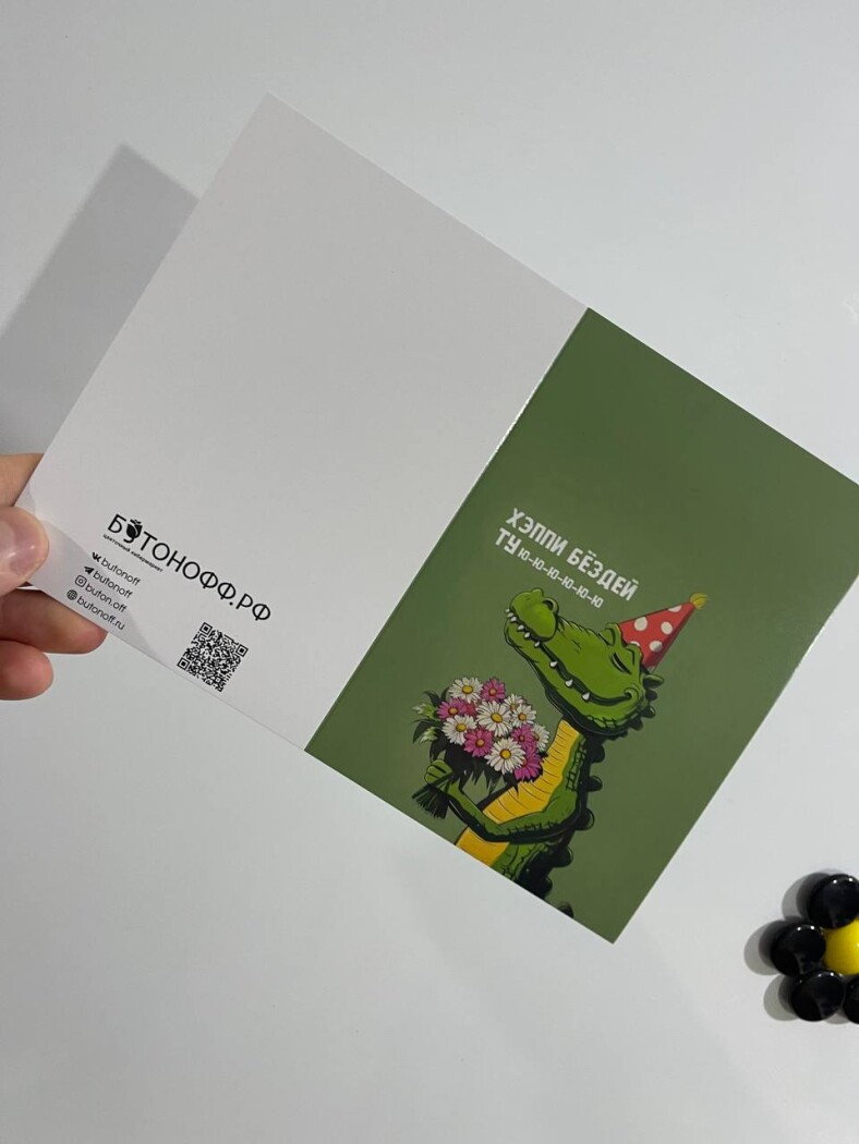 Открытка "Хэппи Бездей"