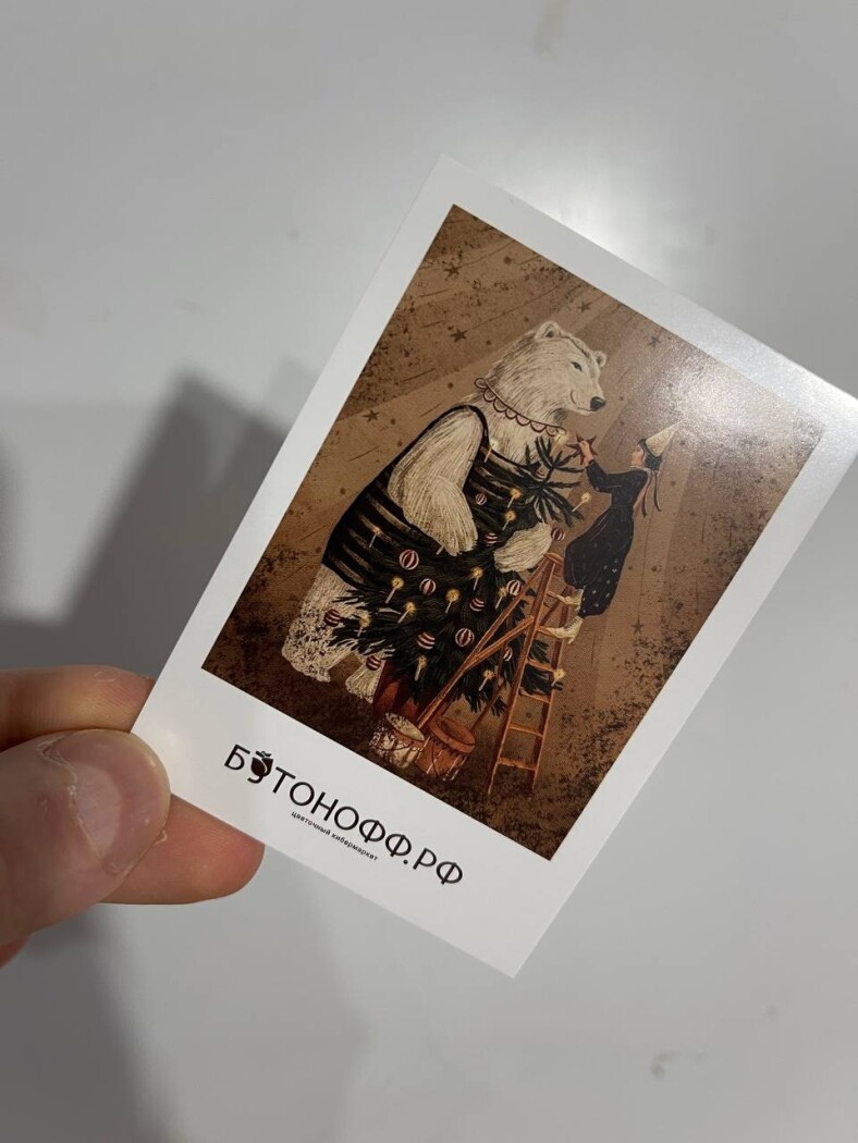 Мини-открытка "Медвежий Праздник"