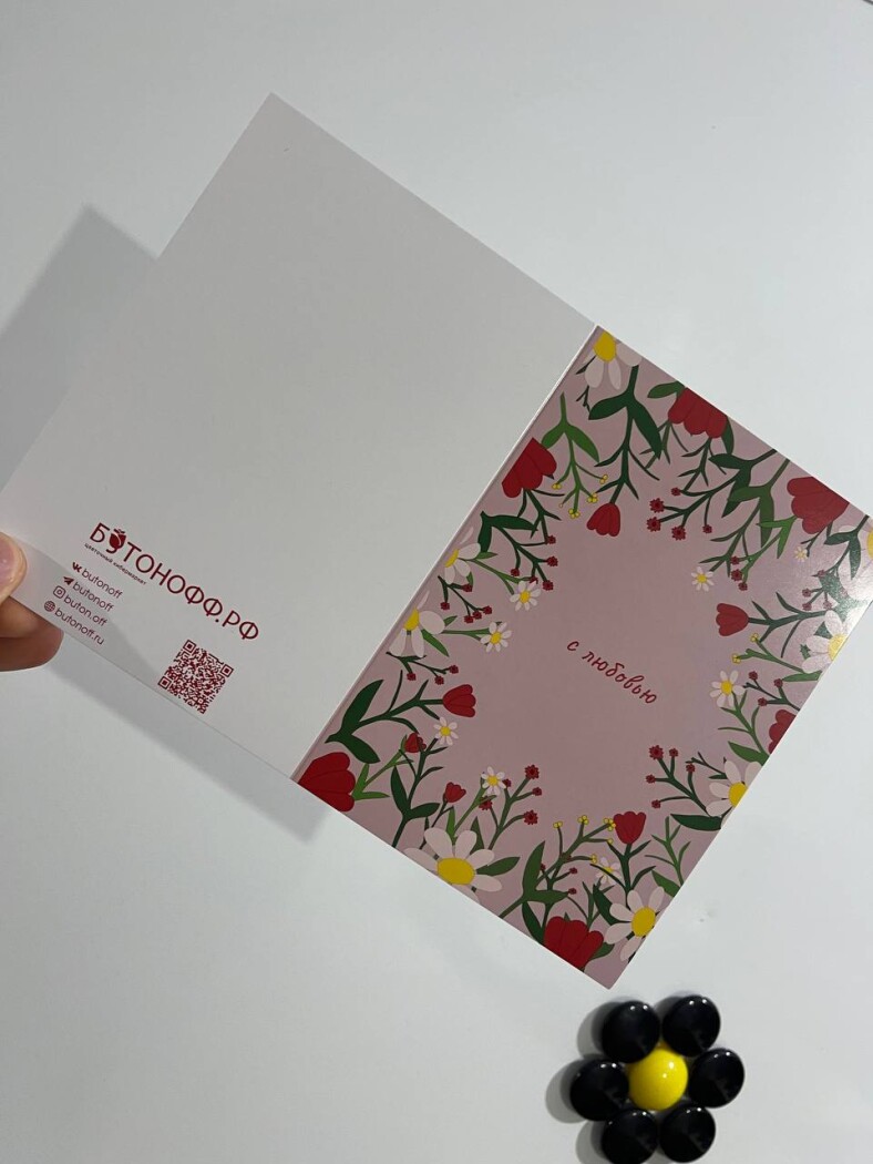 Открытка "С любовью"