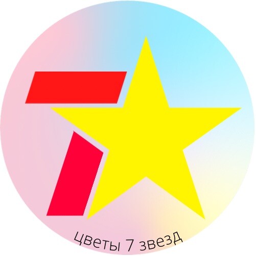 Звезды 7. Цветок Московская звезда. 7 Звезд. Stars Flower магазин.